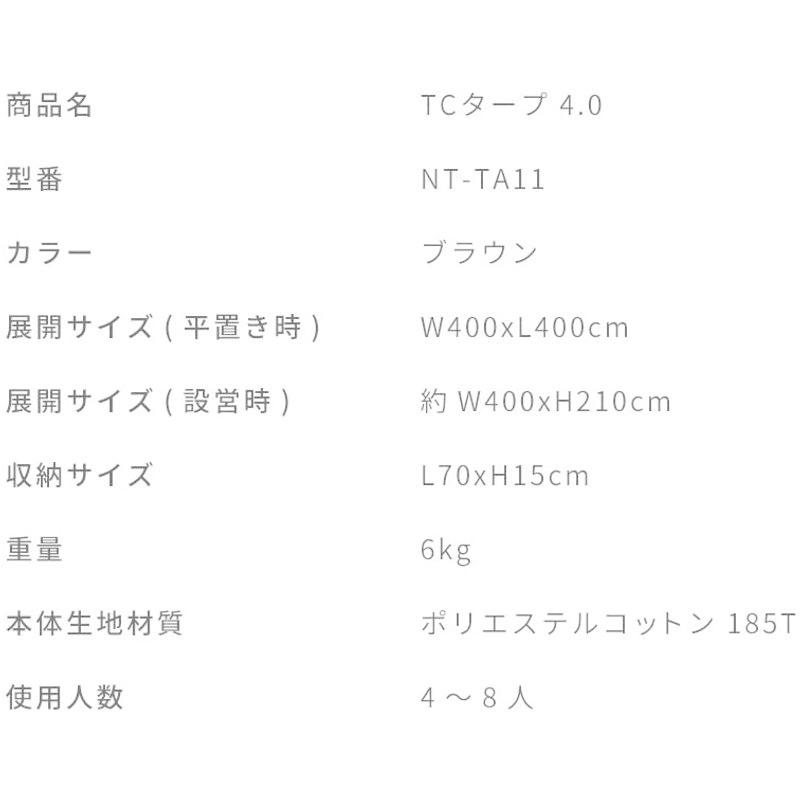 NEUTRAL OUTDOOR(ニュートラルアウトドア) タープテント TC タープ 4.0 ブラウン 4?8人用 収納袋付き NT-TA1 8人用 OUTDOOR ニュートラルアウトドア タープテント TC タープ ブラウン 収納袋付き NT TA1 展開サイズ