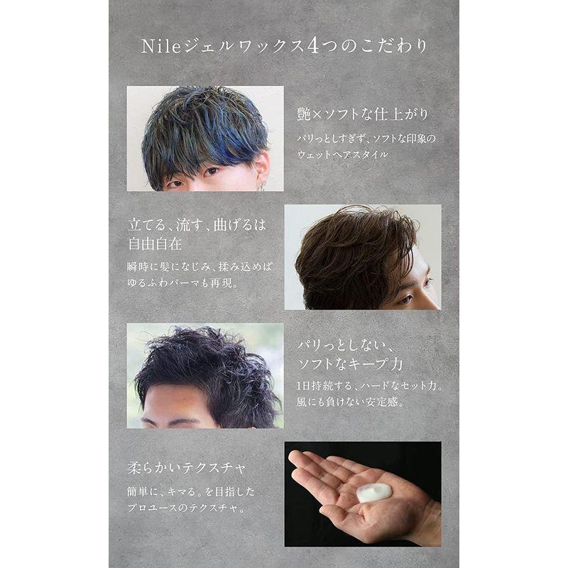 Nile ジェル ワックス メンズ 濡れ髪キープ0g 登場