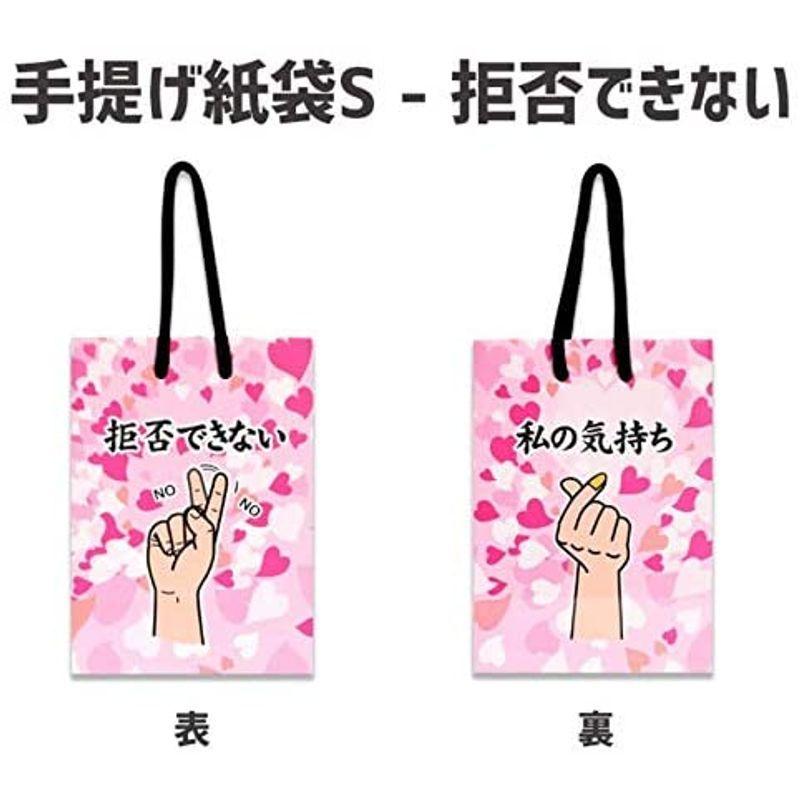 選べるデザイン2much かわいい 面白い ラッピング プレゼント ギフト バック Sサイズ 手提げ紙袋s 拒否できない ウィングトッポギ 通販 Yahoo ショッピング