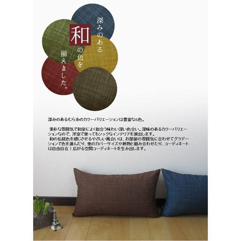 公式】Fabrizm 日本製 クッションカバー くるみ むら糸 50×30cm 長方形 1452-br-br ヌード座布団 