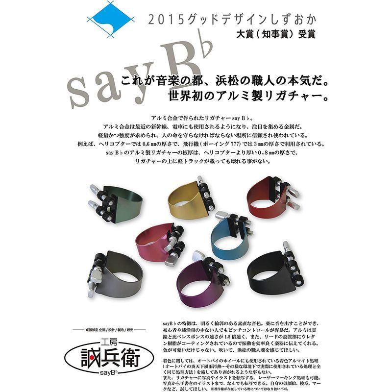 Sayb 誠兵衛 せいべえ リガチャー アルトサックス用 ゴールド ウィングトッポギ 通販 Yahoo ショッピング