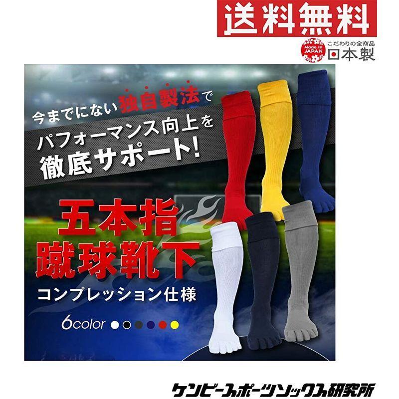 684円 情熱セール ケンビー 5本指 サッカーソックス ホワイト 25 27cm ロング コンプレッション仕様 五本指 靴下 サッカー専用インナーソックス