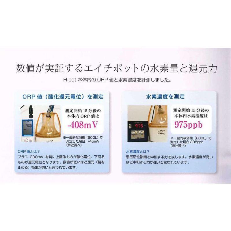 ウィングトッポギ水素SPA H Pot(エイチ ポット) お風呂用 水素水生成器