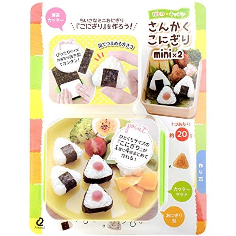 アーネスト キャラ弁 おにぎり 型 ミニサイズ 手づかみ食べ 幼児食 かんたん型抜き さんかくこにぎりmini×2 大手飲食店愛 お買得 アーネスト キャラ弁 おにぎり 型 ミニサイズ 手づかみ食べ 幼児食 かんたん型抜き さんかくこにぎりmini×2 大手飲食店愛 お買得