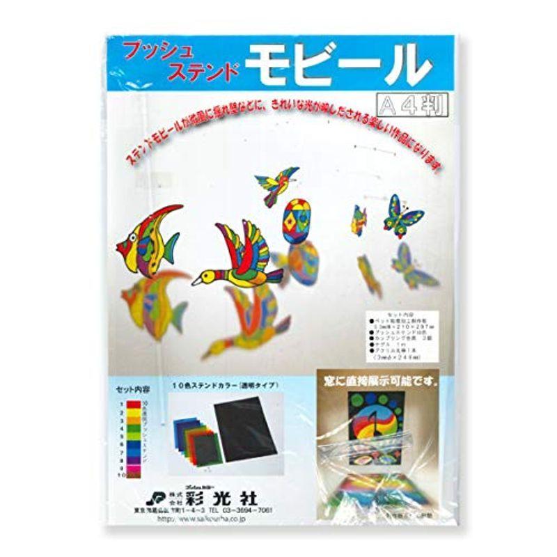 プッシュステンド モビールセット A4判 :20220125020432-00642:ウィングトッポギ - 通販 - Yahoo!ショッピング プッシュステンド モビールセット A4判 :20220125020432-00642:ウィングトッポギ - 通販 - Yahoo!ショッピング