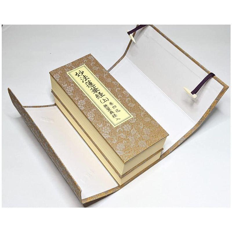 妙法蓮華経 並開結 （上）巻四迄 無量義経入/（下）巻八迄 観普賢経入 並開結 上 巻四迄 無量義経入/ 下 巻八迄 観普賢経入