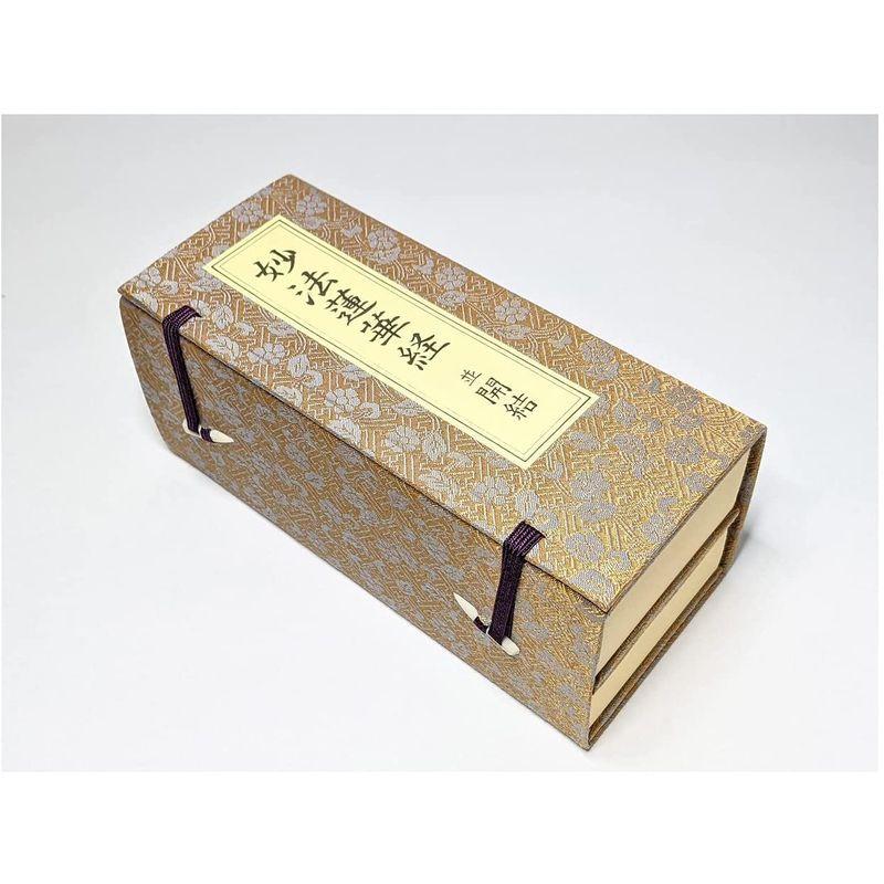 妙法蓮華経 並開結 （上）巻四迄 無量義経入/（下）巻八迄 観普賢経入 並開結 上 巻四迄 無量義経入/ 下 巻八迄 観普賢経入