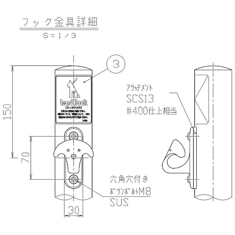 わんこフック付きポール リードフック - ペット係留用支柱 固定埋め込み型 LH-301U リードフック ペット係留用支柱 固定埋め込み型 LH 301U 　