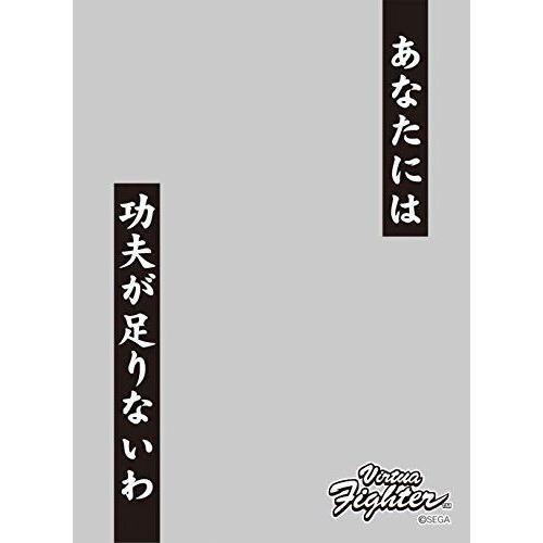 キャラクタースリーブプロテクター 世界の名言 バーチャファイター パイ チェン あなたには功夫が足りないわ 納得できる割引