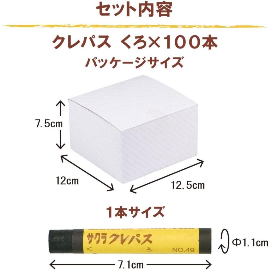 サクラクレパス クレパス単色 黒 100本 LPバラ#49(100)｜wing-udon｜08