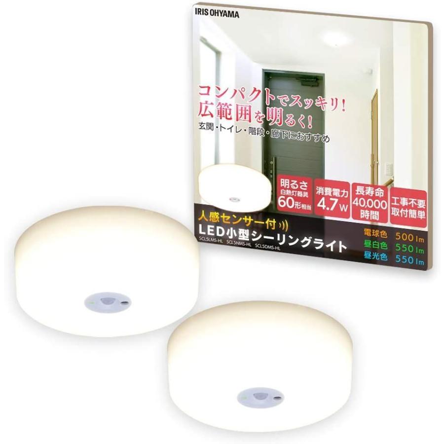 アイリスオーヤマ LED シーリングライト(2個セット)人感センサー付 小型 電球色 SCL5LMS-HL｜wing-udon｜02