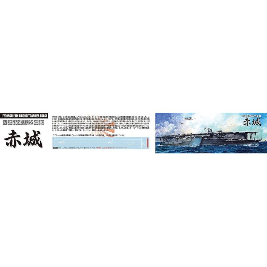 フジミ模型 1/700 特35 日本海軍航空母艦 赤城 特-35｜wing-udon｜04