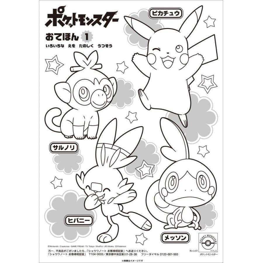 ショウワノート ポケットモンスター ソード シールド うつしえ ウイングうどん 通販 Yahoo ショッピング