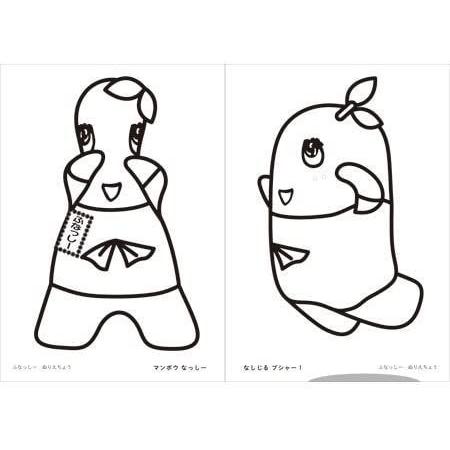 ベビーグッズも大集合 ふなっしーおえかき ぬりえちょう ぬりえ Cecicat Com Br