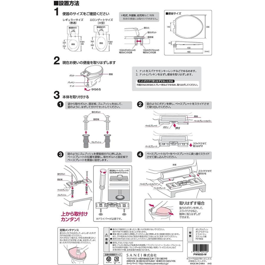 日本製】 SANEI 普通便座 前丸便座 ソフト閉止 簡単取付 取り外しワンタッチ ホワイト PW9032-W qdtek.vn