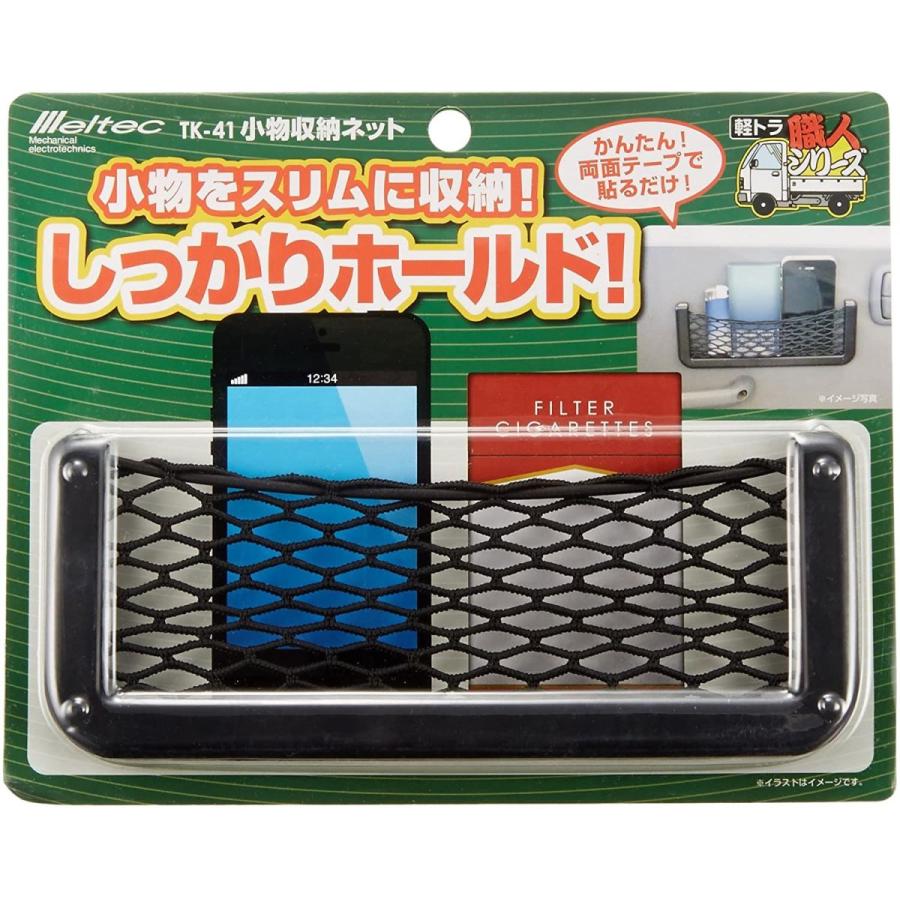 メルテック 軽トラック用品 軽トラ職人 小物収納ネット Meltec Tk 41 ウイングワカ 通販 Yahoo ショッピング