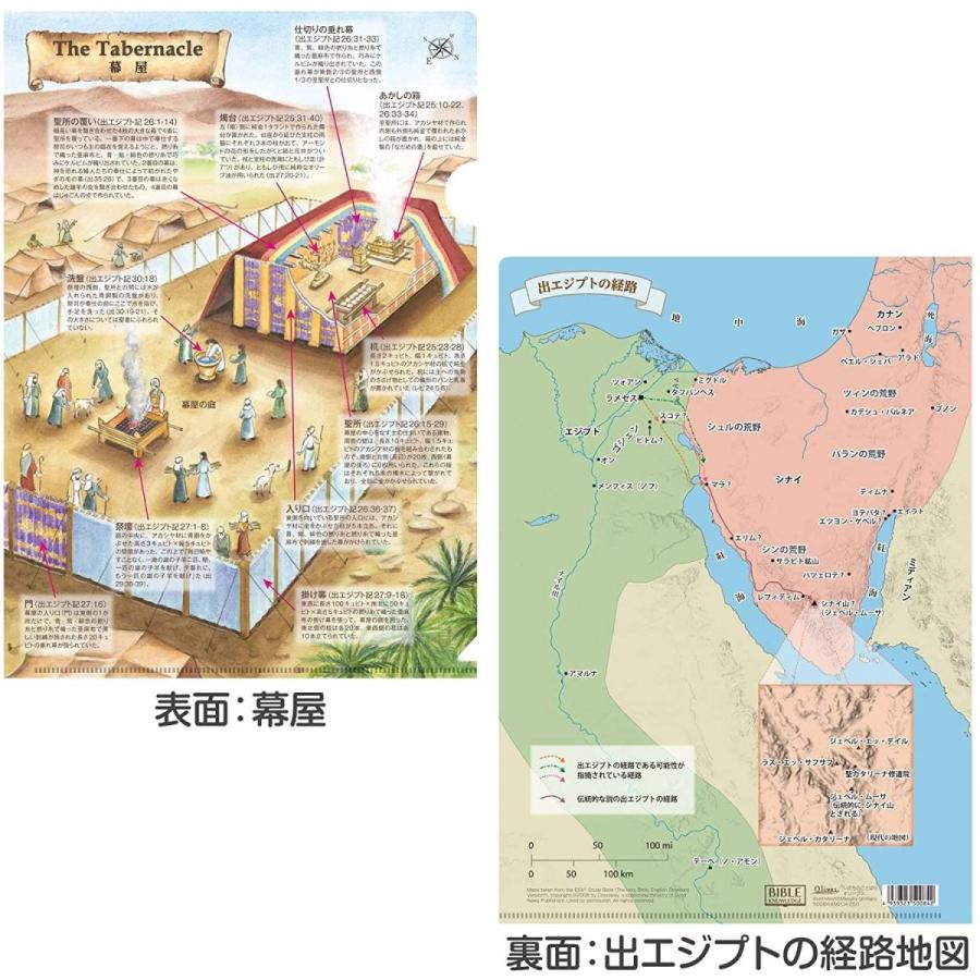 聖書知識シリーズ クリアファイル 5枚セット パウロの伝道旅行地図 ソロモンの神殿 出エジプト脱出経路 幕屋 聖書の度量衡 王と預言者 聖書 ウイングワカ 通販 Yahoo ショッピング