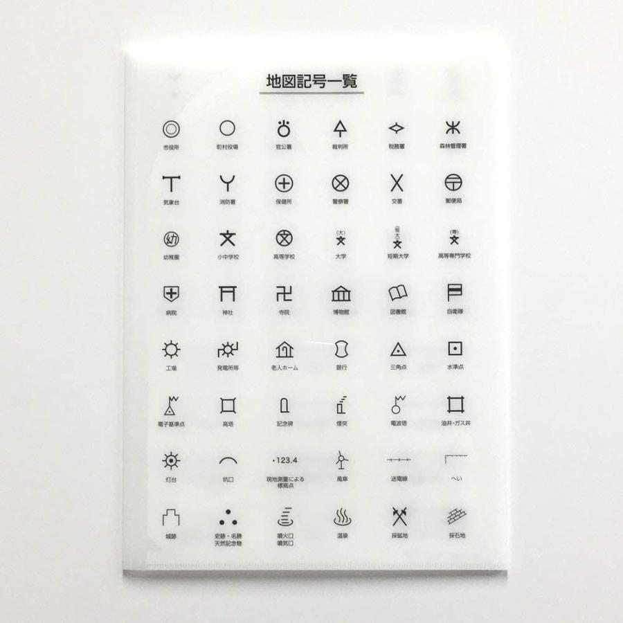 東京カートグラフィック クリアファイル地図記号 Cfms 見開きa3 クリアファイル 超歓迎 Www 10cartorio 10tabnotas Com Br