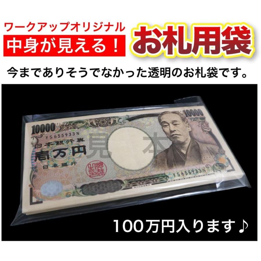 100枚入お札 札束用袋 紙幣が100枚入る透明現金封筒cpp袋の破れにくいタイプ ウイングワカ 通販 Yahoo ショッピング