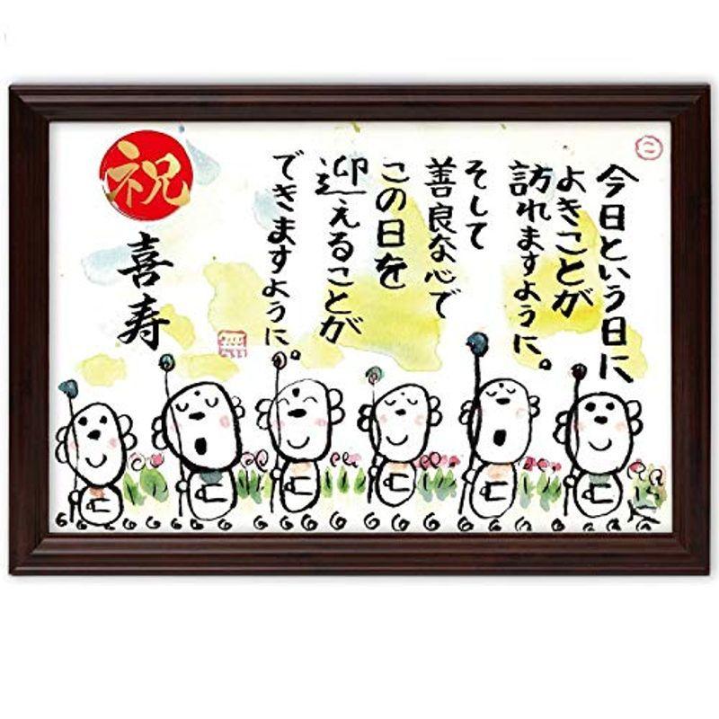 喜寿祝い 喜寿 プレゼント お地蔵イラスト メッセージ額 お祝い 名前 詩 善良な心 009 ウイングワカ 通販 Yahoo ショッピング