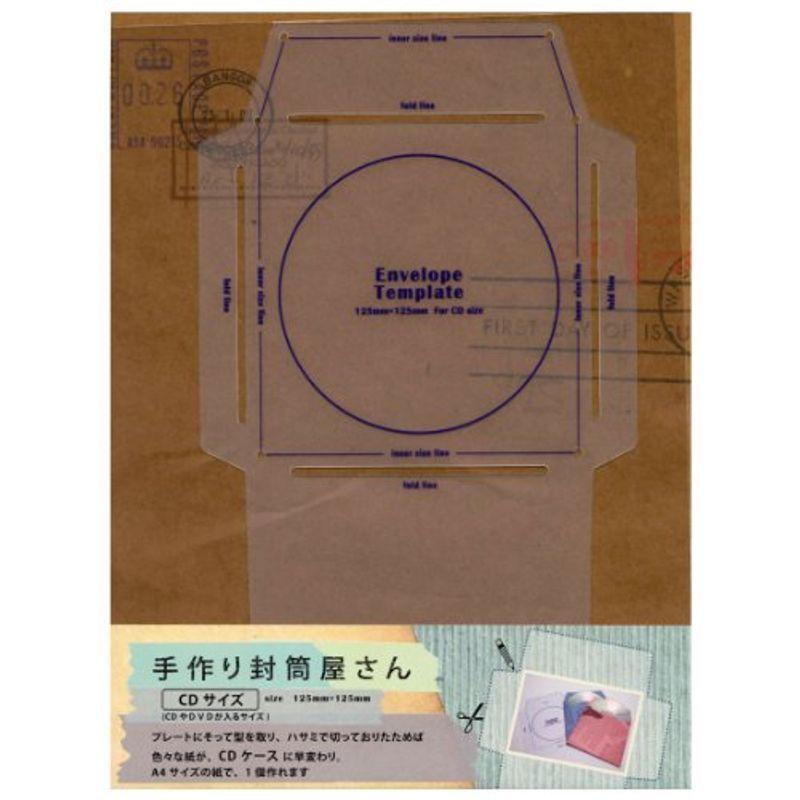 ビジョンクエスト 手作りシリーズ 封筒屋さん Cdサイズ Ftp03 封筒テンプレート ウイングワカ 通販 Yahoo ショッピング