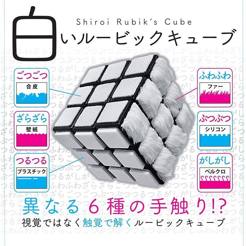 白いルービックキューブ 公式ライセンス商品 公式ライセンス商品 Rubiks
