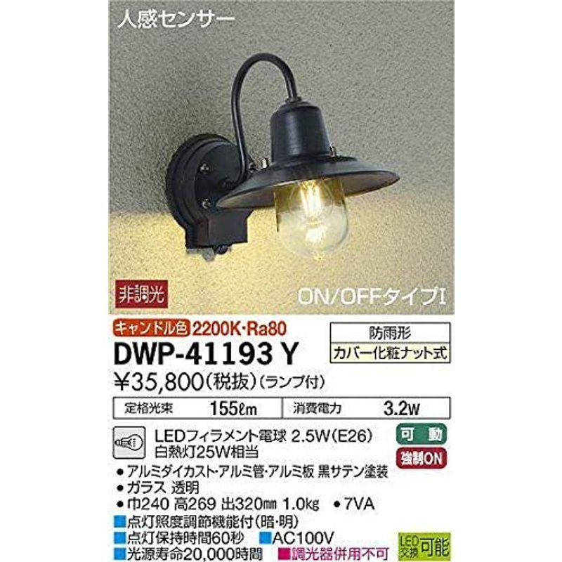 大光電機（ＤＡＩＫＯ）　人感センサー付アウトドアライト　ランプ付　LEDフィラメント電球　2.5W（E26）　キャンドル色　2200K