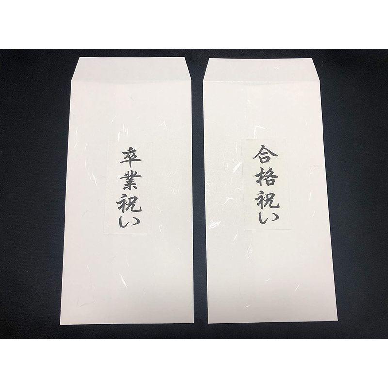 お祝い袋 １２枚セット ピン札用 100万円札束用 ドッキリ おもしろ かわいい かっこいい 小学生 中学生 子供 和紙風 札束 卒業 合格 ウイングワカ 通販 Yahoo ショッピング