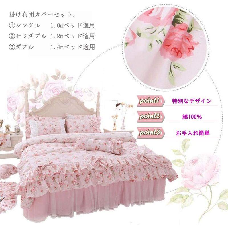 おしゃれ 布団カバー 3点セット シングル 花柄 ピンク フリル 姫系