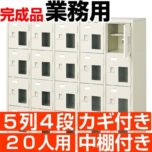 正規店仕入れの スチール シューズボックス 人用 5列4段 シューズロッカー 鍵付き 中棚付き スチール製 送料無料 Bmiz Eモノショップ 通販 Yahoo ショッピング 無料長期保証 Mchsmau Ac Mw