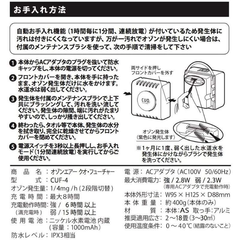 最大75%OFFクーポン CUO FUTURE オゾン発生器 CUF-4 日本製 オゾン脱臭