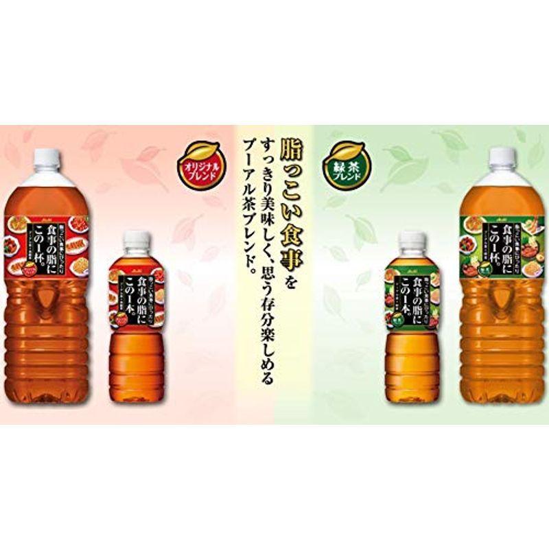 アサヒ飲料 食事の脂この1杯 PET2L PET2リットル ペットボトル ASAHI 45-14603-30781-8 4514603307818 65%以上節約 アサヒ飲料 食事の脂この1杯 PET2L PET2リットル ペットボトル ASAHI 45-14603-30781-8 4514603307818 65%以上節約