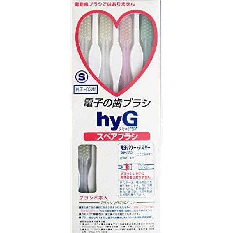 激安挑戦中激安挑戦中hyG ハイジ 電子歯ブラシ スペア S（ソフト） オーラルケア