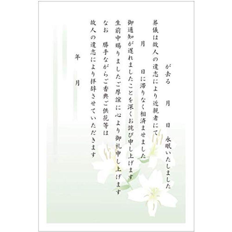 死亡通知はがき 挨拶状 10枚 胡蝶蘭切手 官製はがき St105 香典供花遠慮 今季ブランド