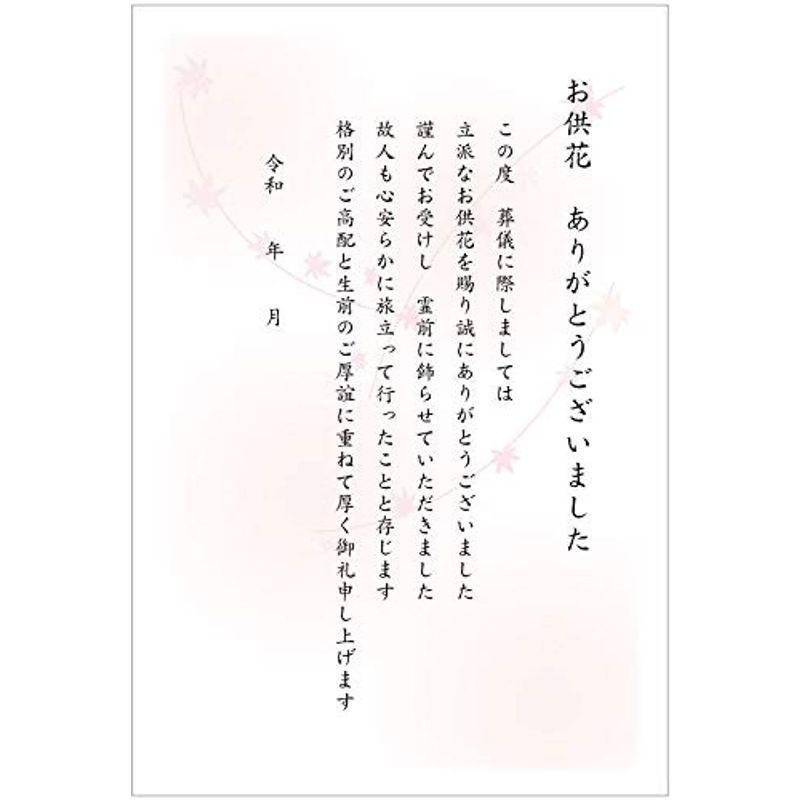 葬儀お礼はがき 供花お礼5枚 私製はがき切手なし 裏面印刷済み 翼だよ 通販 Yahoo ショッピング