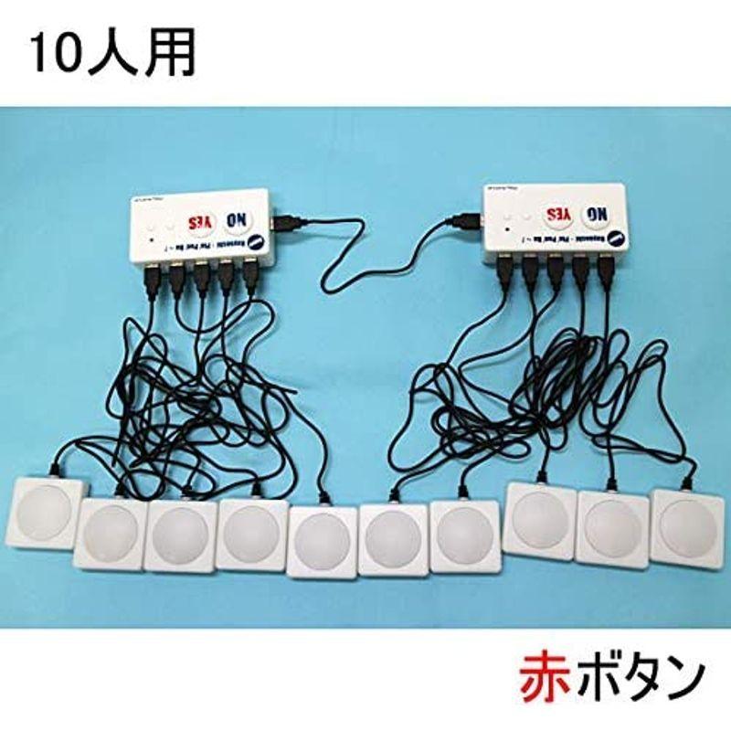 動作確認 スーパー早押しピンポンブー赤ボタン 10人用 129454 【1683828429】(10725円)