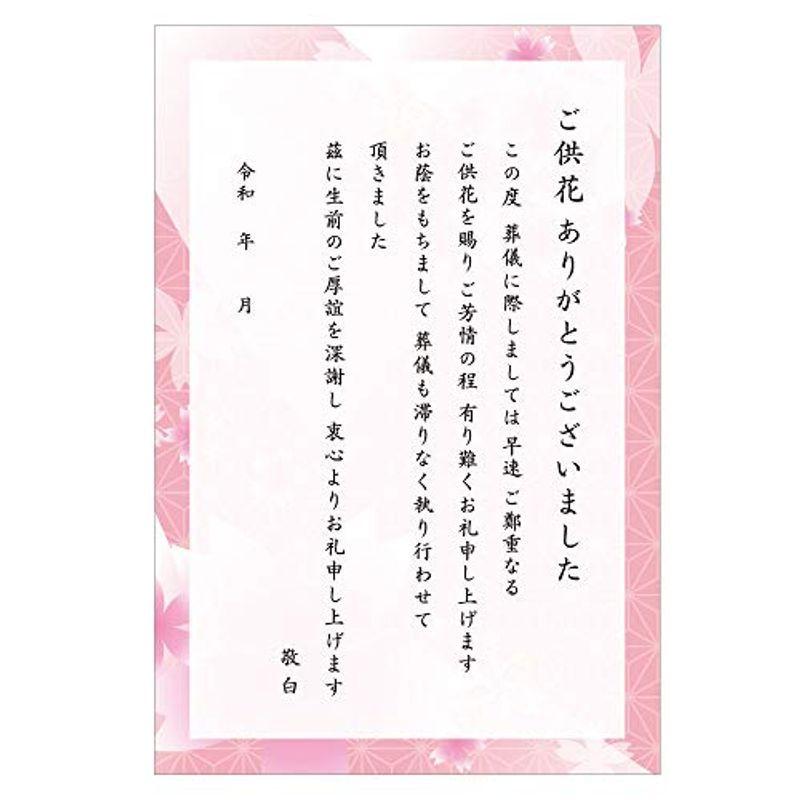 葬儀お礼 文章入りはがき 供花 さくらデザイン 枚 翼だよ 通販 Yahoo ショッピング