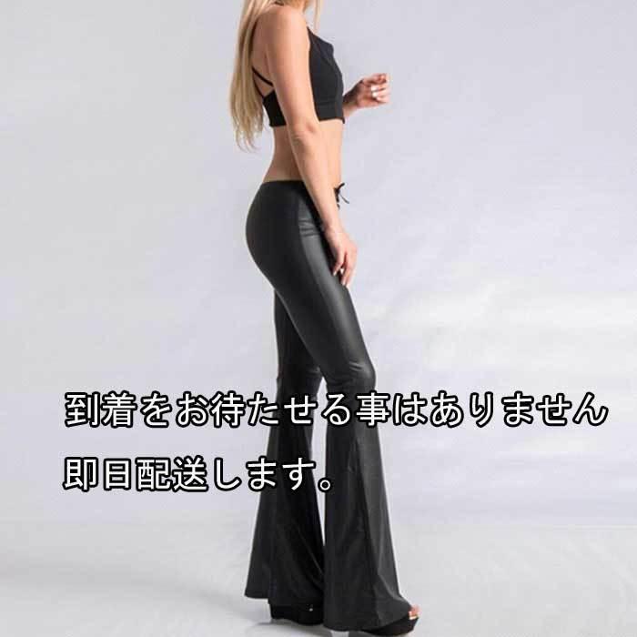 送料無料２〜３日後到着 ジャズ スピンドル ストレッチパンツ フェイクレザー フレアパンツ セクシーなストレッチパンツ 普段のおしゃれにも最適  M L XL 黒 |  | 04