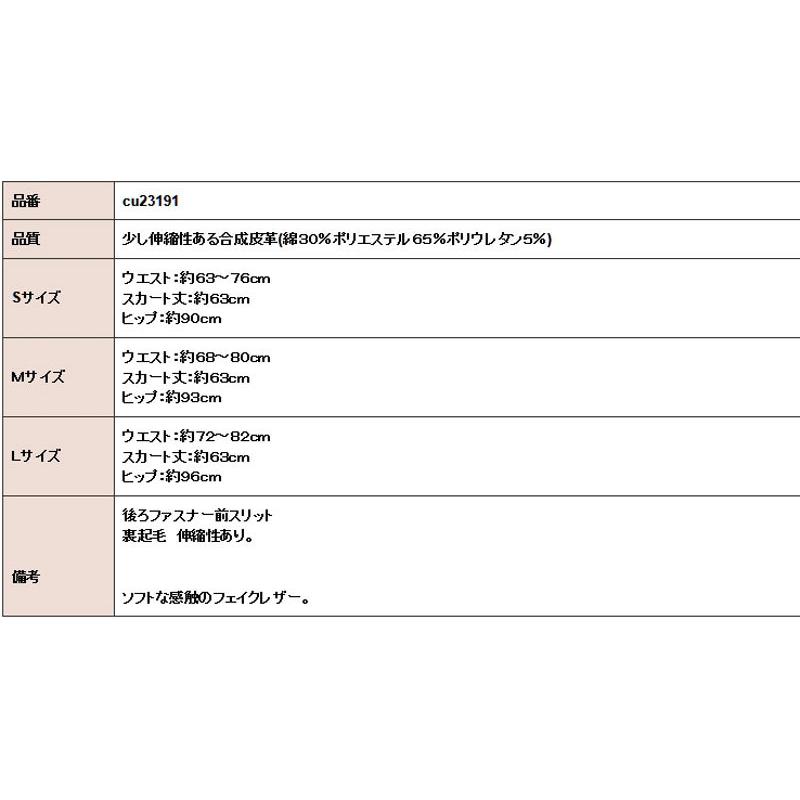 送料無料２〜３日後到着 レザースカート レディース 膝丈スカート S M L XLサイズ セクシー レザー伸縮性ある膝丈  裏起毛 後ろファスナー セクシースカート 黒 |  | 05