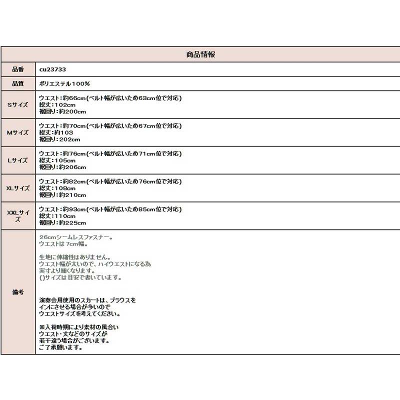 bakugai202601 演奏会 コーラス衣装 ロングスカート 発表会衣装に華やかなサテン地ロングスカート 黒 グリーン Ｓ〜ＸＬまで対応 総丈は約105ｃｍ前後 |  | 09