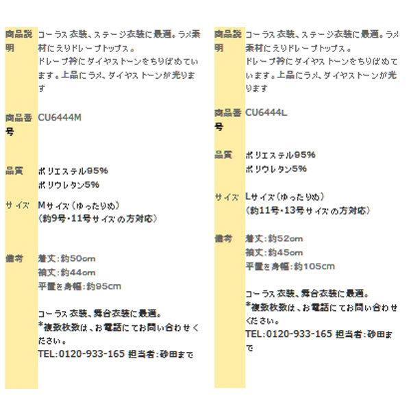 送料無料２〜３日後到着 コーラス衣装 演奏会衣装　社交ダンス衣装　トップス　コーラス 衣装 演奏会 コンサート カラオケ衣装 第九 M L LL |  | 05