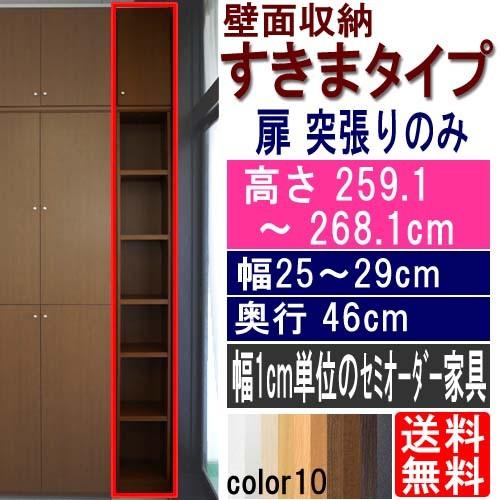 ファイル深型隙間収納 整理棚 高さ２５９．１〜２６８．１ｃｍ幅２５〜２９ｃｍ奥行４６ｃｍ