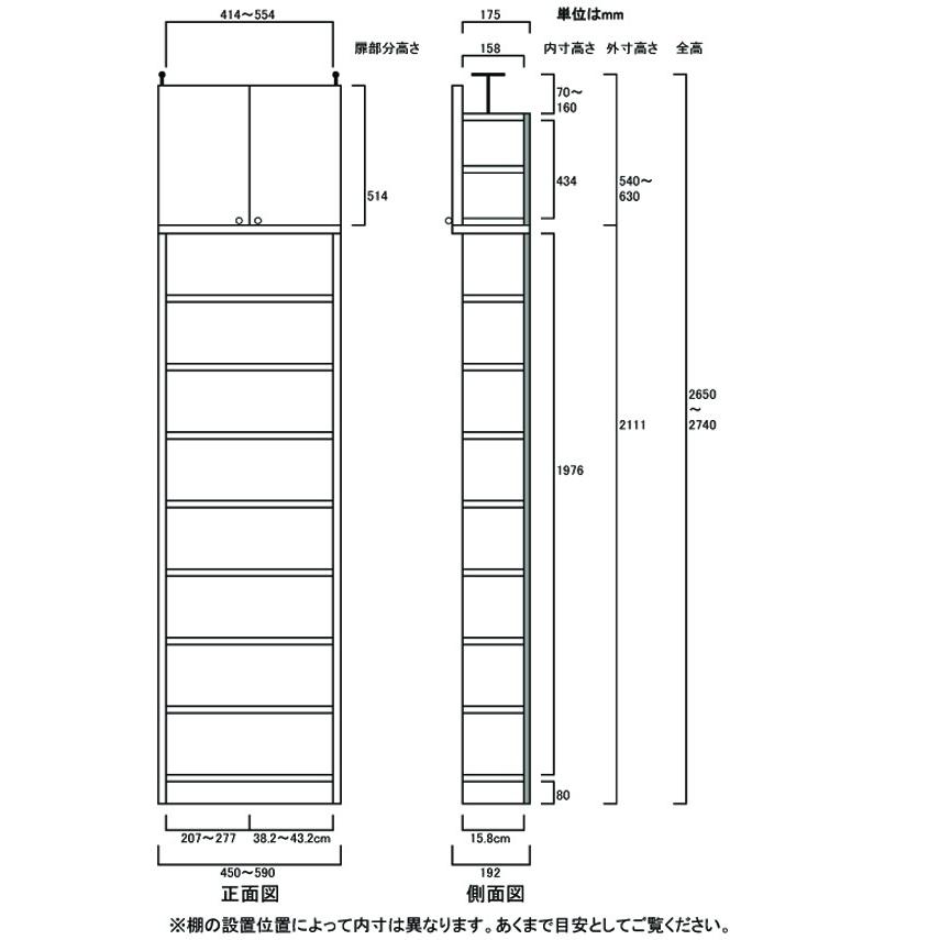 スリム壁面本棚 書棚 高さ２６５．１〜２７４．１ｃｍ幅４５〜５９ｃｍ奥行１９ｃｍ｜wing1｜03