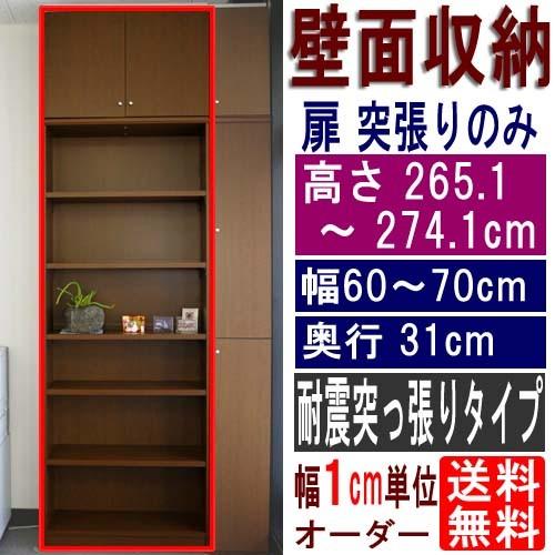 大容量書庫 コミック棚 高さ265．1〜274．1cm幅60