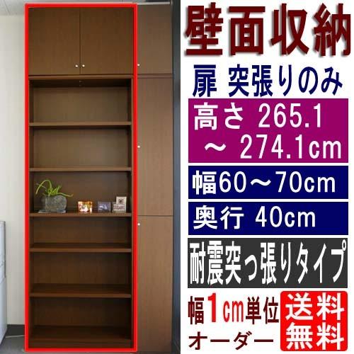 大型書斎収納 コミック棚 高さ２６５．１〜２７４．１ｃｍ幅６０〜７０ｃｍ奥行４０ｃｍ