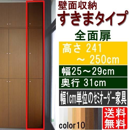 書斎すきま収納 突っ張り棚 高さ２４１〜２５０ｃｍ幅２５〜２９ｃｍ奥行３１ｃｍ厚棚板（棚板厚2.5cm）