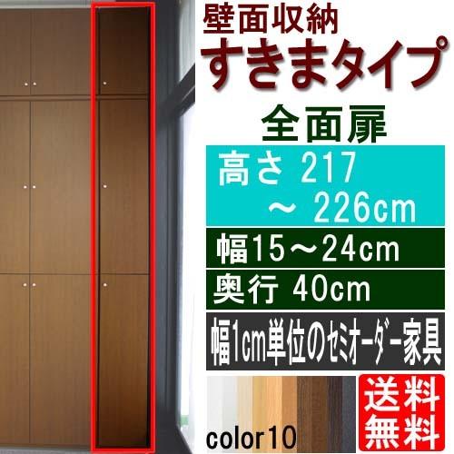扉付小物細型ラック 本棚 高さ２１７〜２２６ｃｍ幅１５〜２４ｃｍ奥行４０ｃｍ