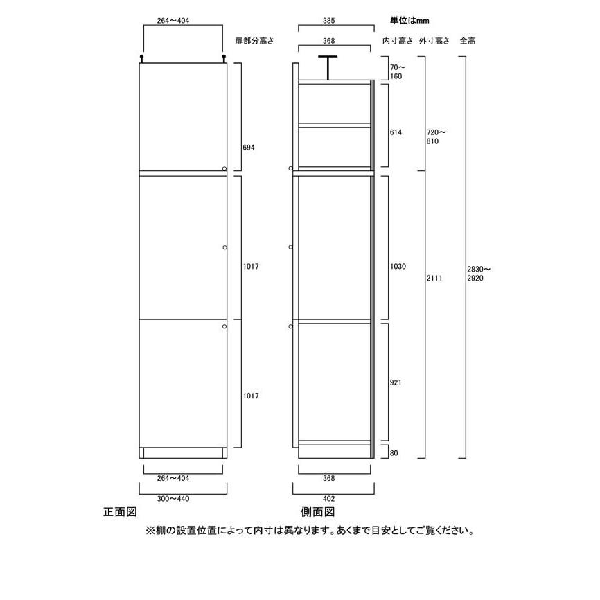スキ間扉付整理棚 隙間収納 高さ２８３．１〜２９２．１ｃｍ幅３０〜４４ｃｍ奥行４０ｃｍ厚棚板(棚板厚2.5cm)の画像