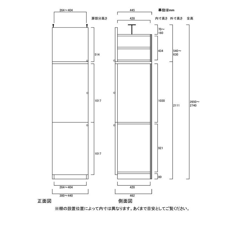 細長扉付突っ張り棚 食器棚 高さ２６５．１〜２７４．１ｃｍ幅３０〜４４ｃｍ奥行４６ｃｍ厚棚板(棚板厚2.5cm)の画像