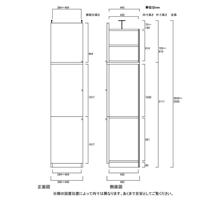 スマート扉付き収納 シェルフ 高さ２８３．１〜２９２．１ｃｍ幅３０〜４４ｃｍ奥行４６ｃｍ厚棚板(棚板厚2.5cm)の画像